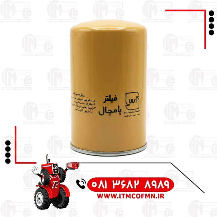 فیلتر روغن رومانی پامچال